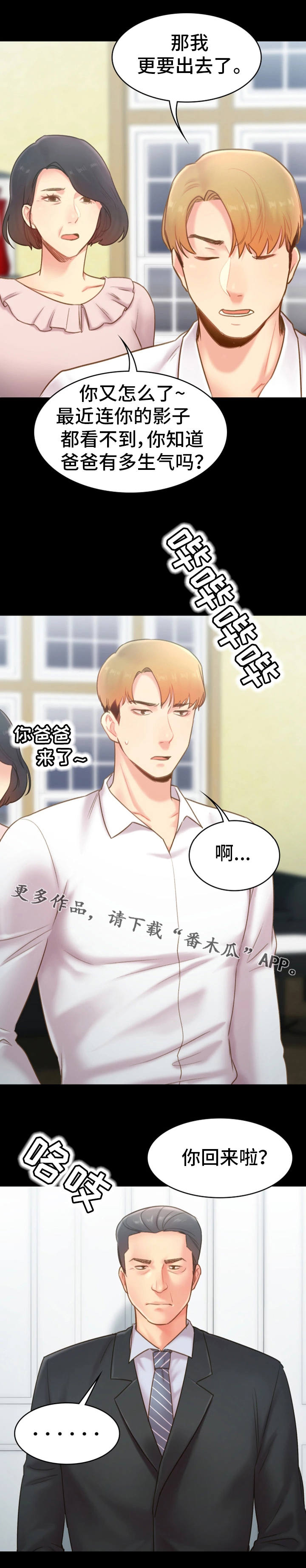 青年时事摘抄漫画,第31章：脾气4图