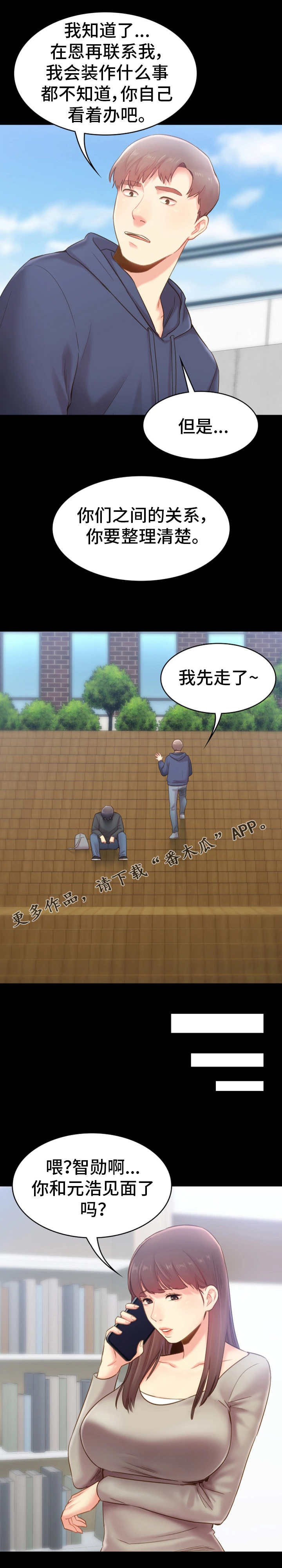 青年纪事漫画,第35章：隐瞒4图