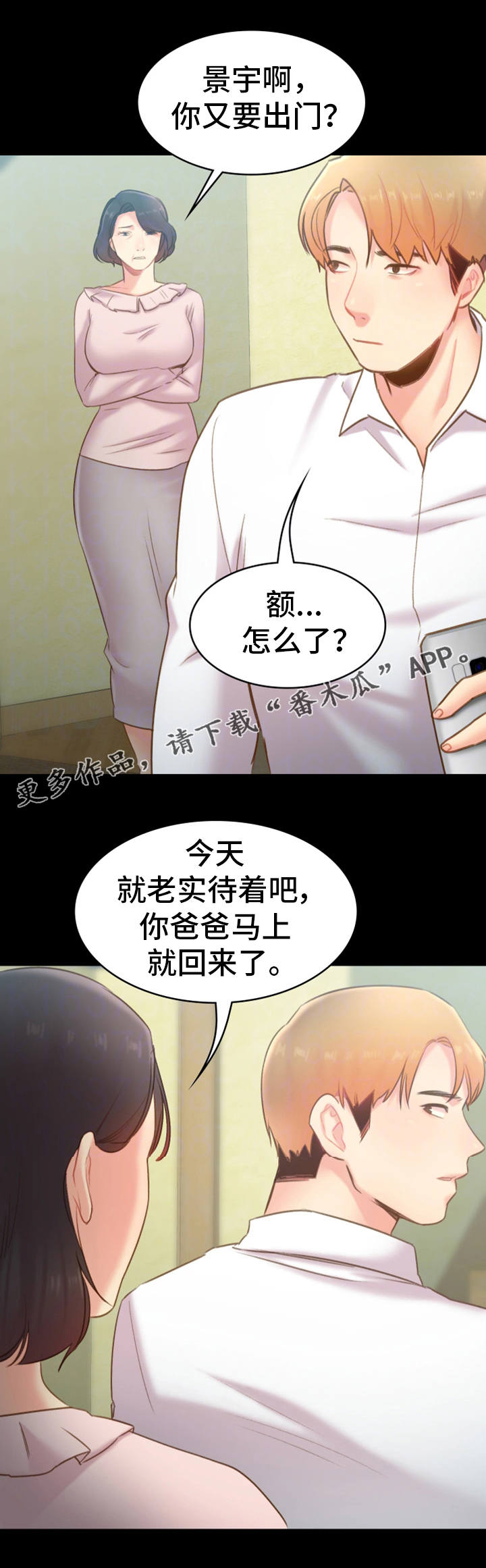 青年时事摘抄漫画,第31章：脾气3图