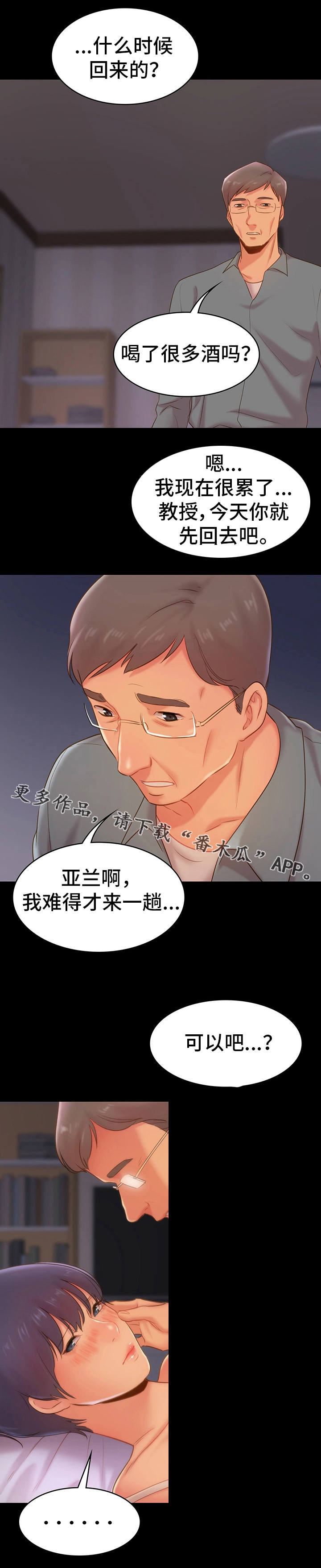 青年纪事漫画,第25章：东窗事发1图