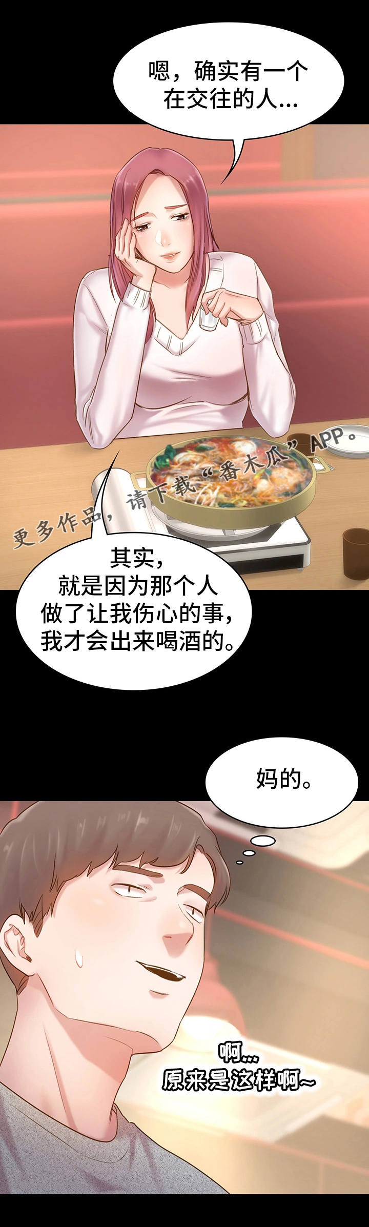 青年纪事漫画,第18章：喝一杯3图