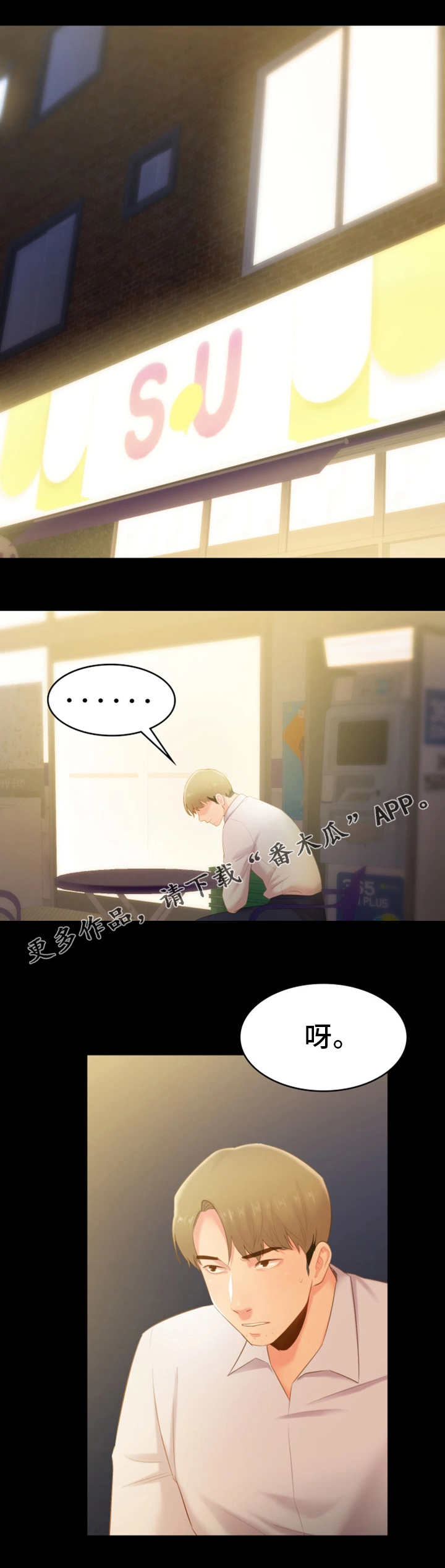 青年纪事漫画,第36章：江湖救急2图