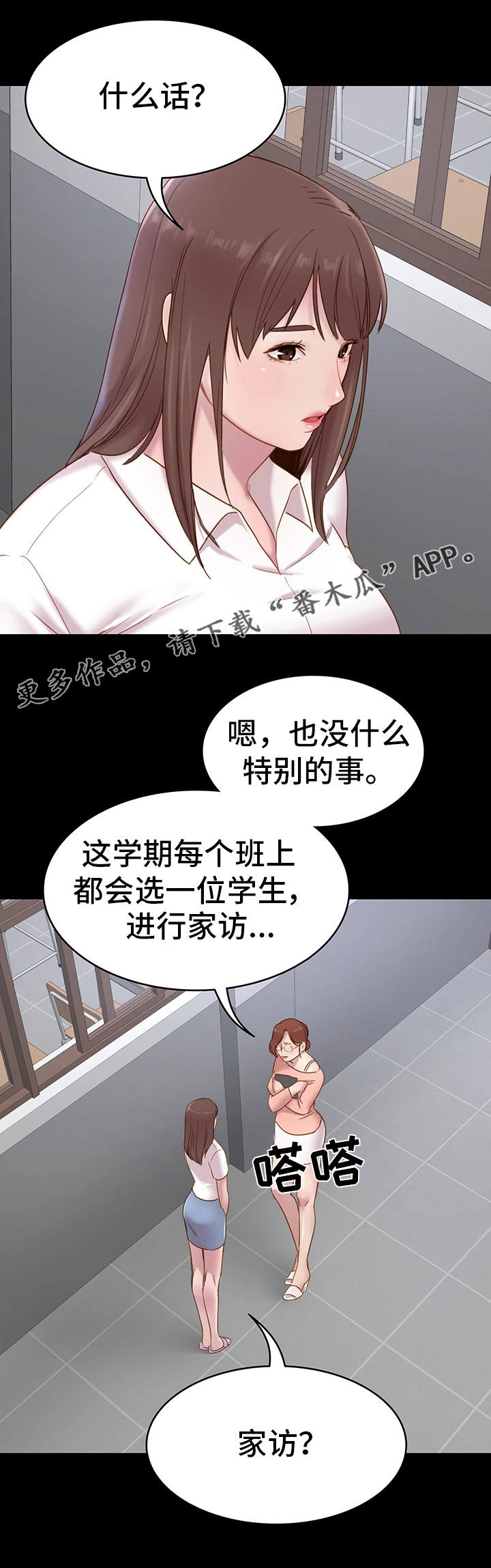 青年纪事漫画,第6章：计策4图