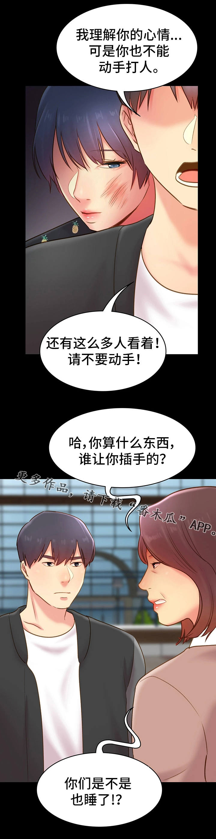 青年纪事漫画,第26章：心情很差5图