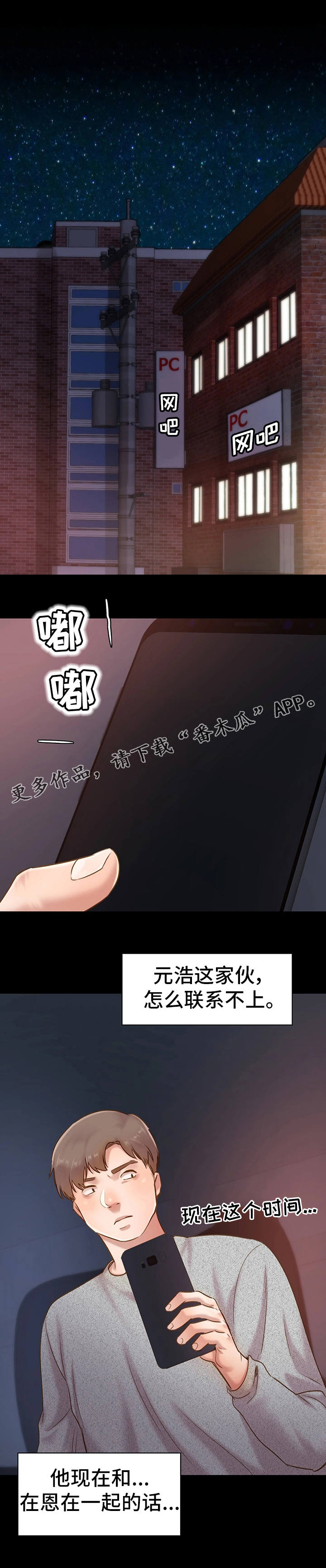 青年纪事漫画,第17章：幸运的人4图