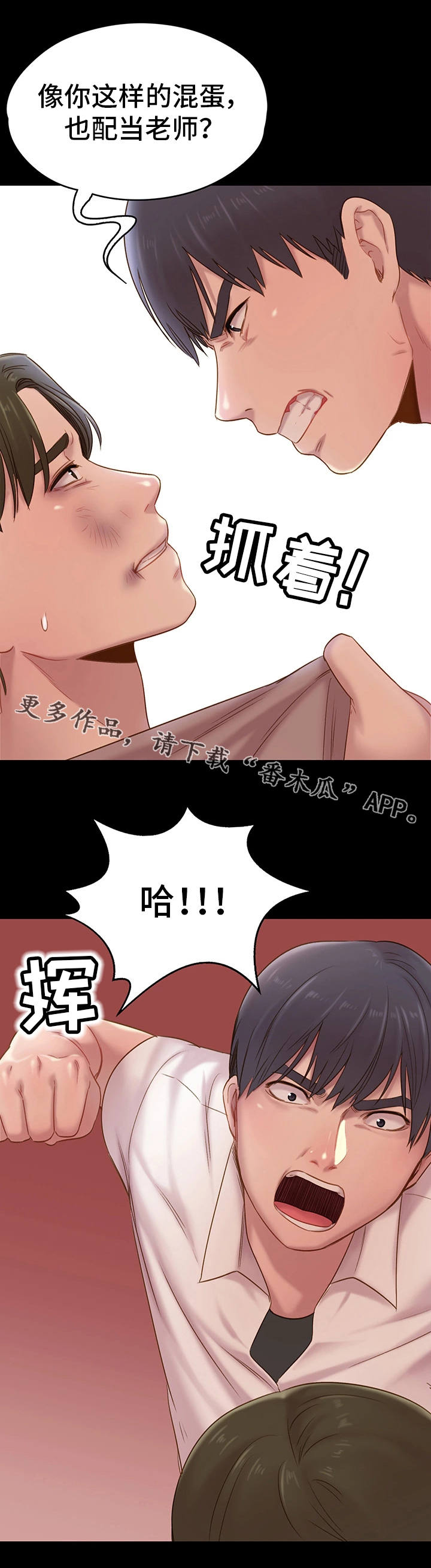 青年纪事漫画,第10章：揍他2图