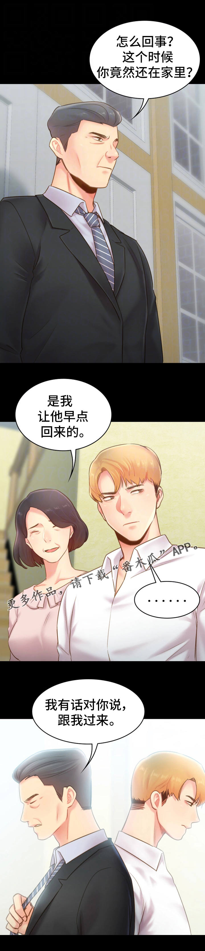 青年时事摘抄漫画,第31章：脾气5图