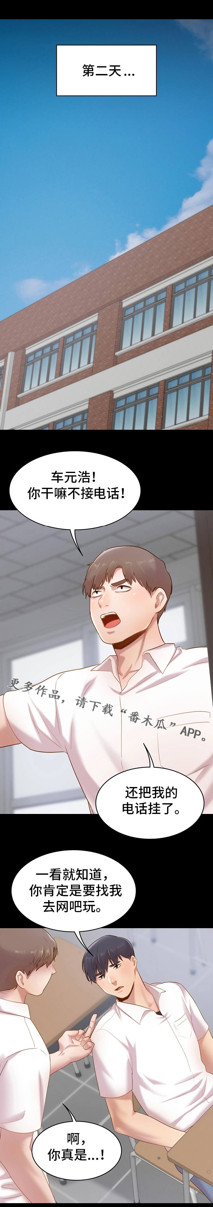 青年纪事漫画,第8章：想法3图