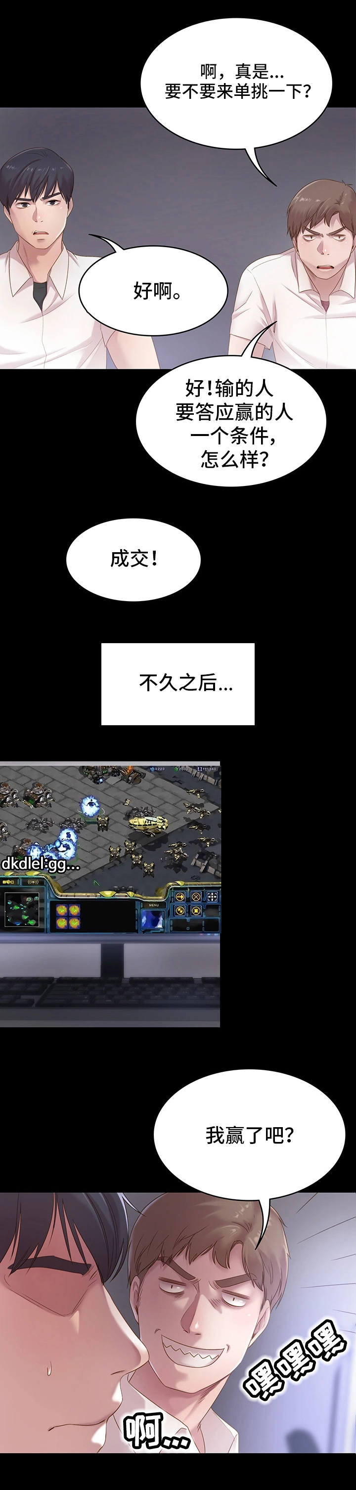 青年纪事漫画,第1章：网吧2图