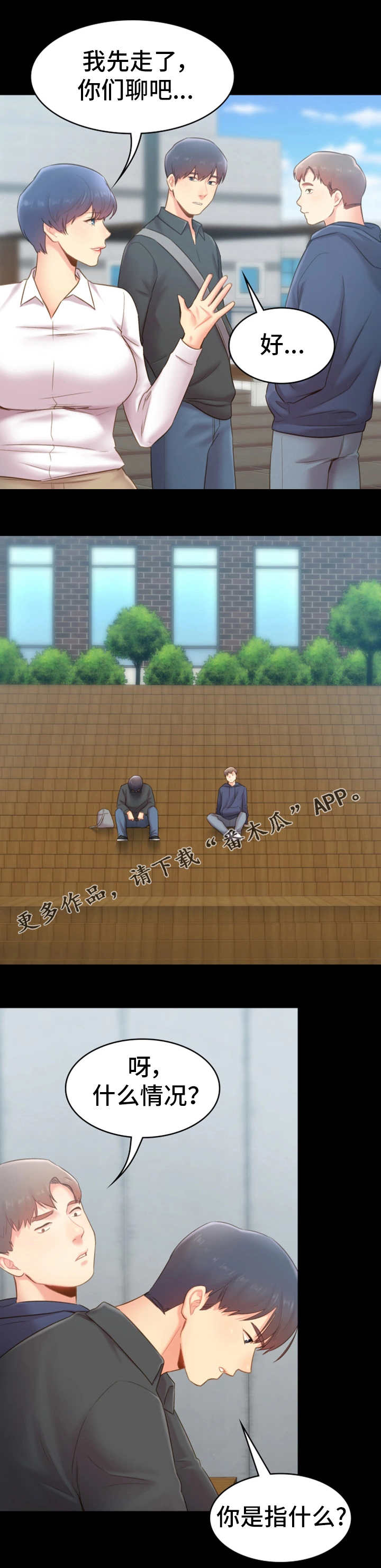 青年志诗句漫画,第34章：询问5图