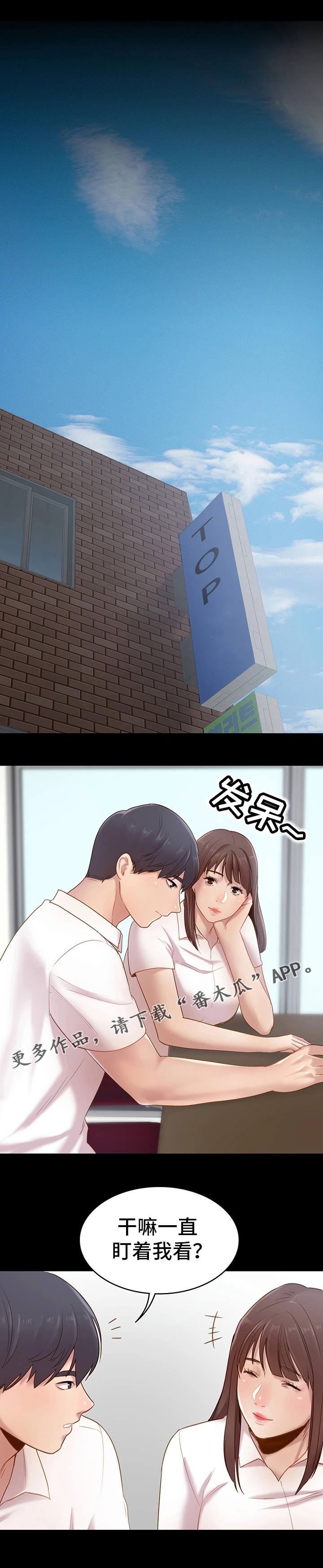 青年纪事漫画,第7章：偷听4图