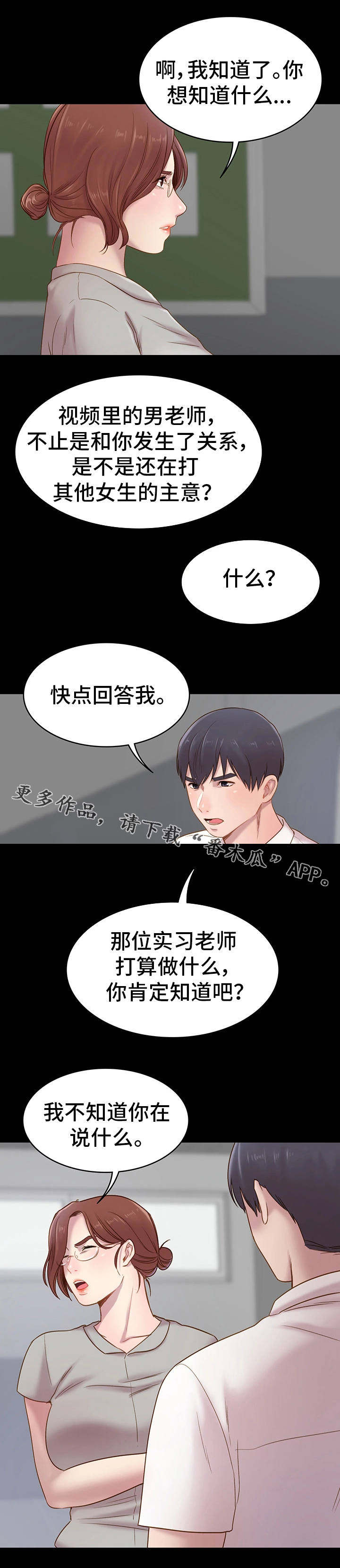 青年纪事漫画,第9章：视频3图