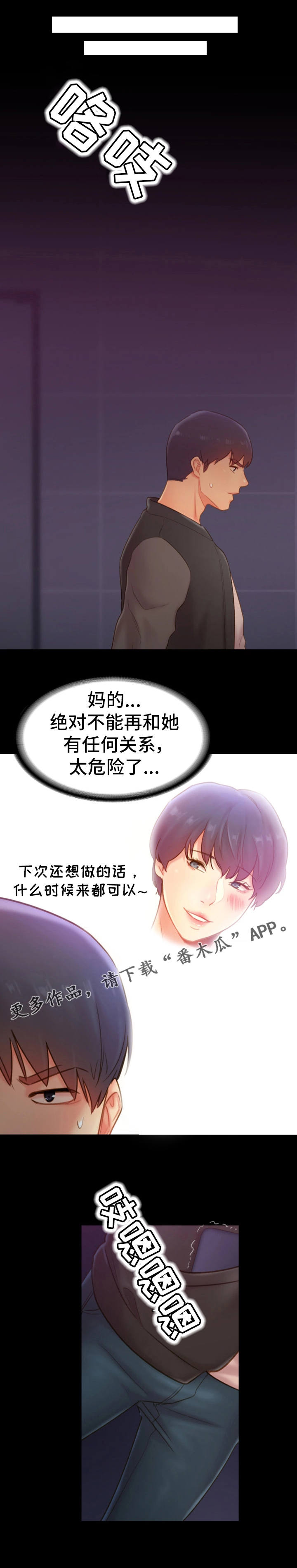 青年纪事漫画,第28章：危险关系4图