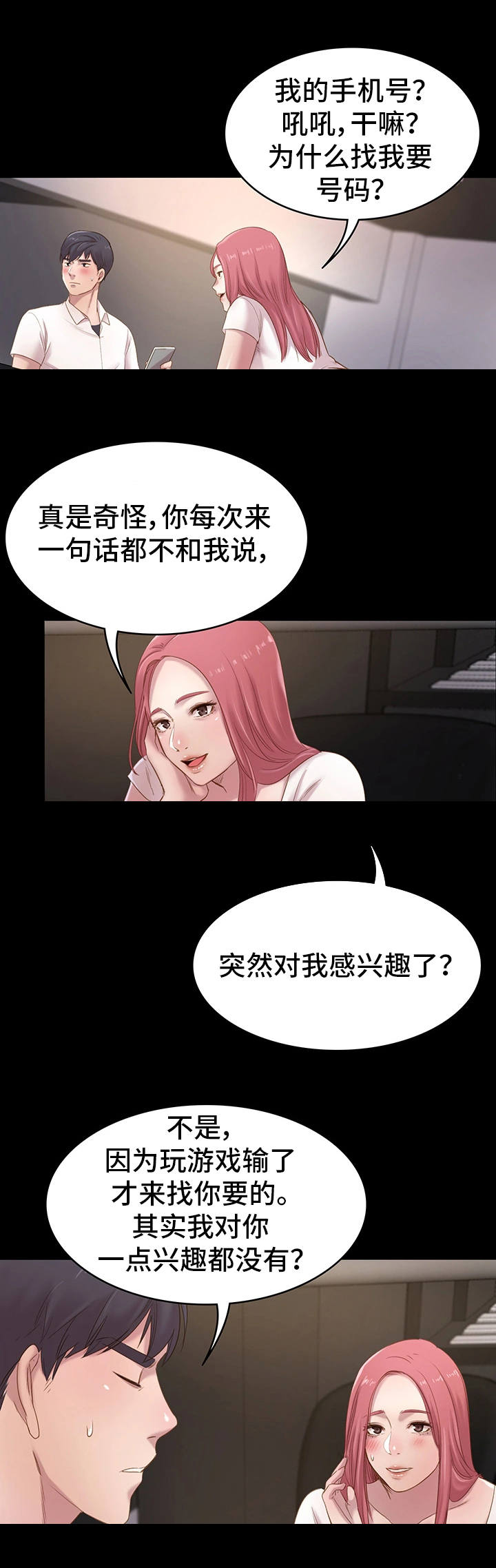 青年纪事漫画,第1章：网吧2图