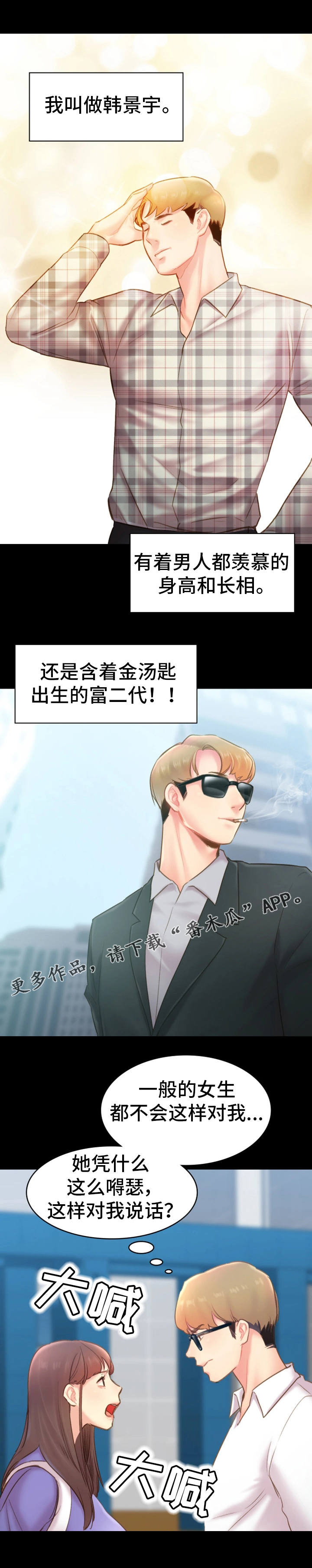 青年纪事漫画,第30章：作业4图