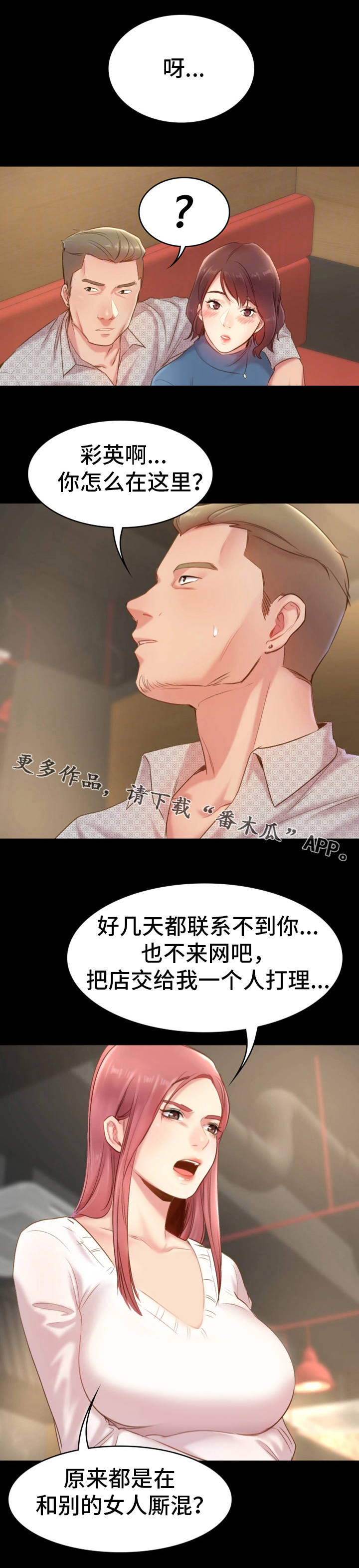 青年纪事漫画,第19章：渣男3图