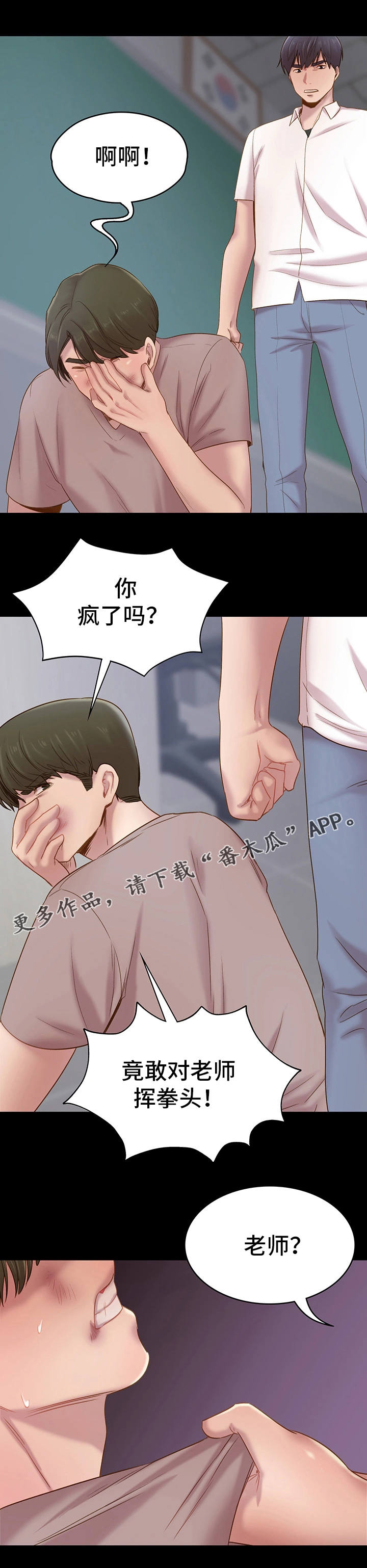 青年纪事漫画,第10章：揍他1图