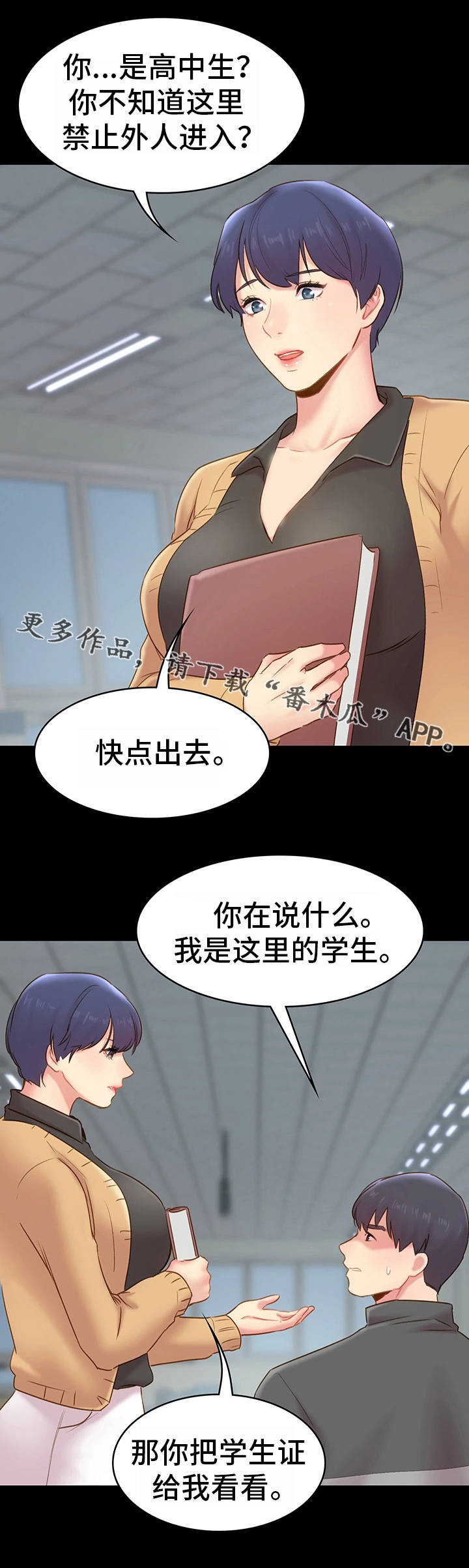 青年纪事漫画,第22章：新生聚会5图