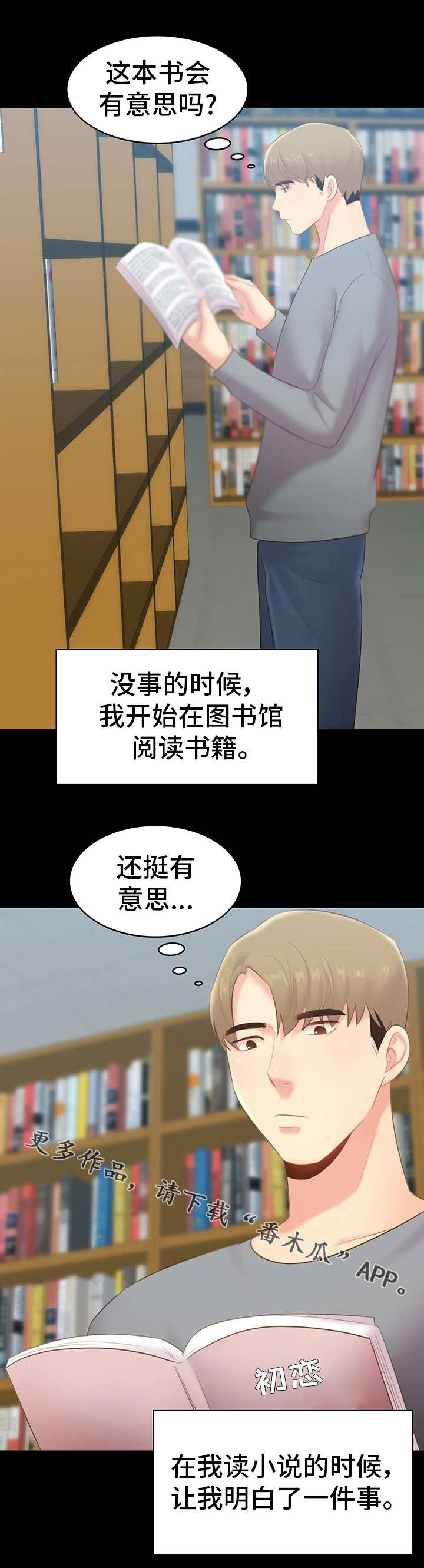 青年纪事漫画,第40章：改变5图