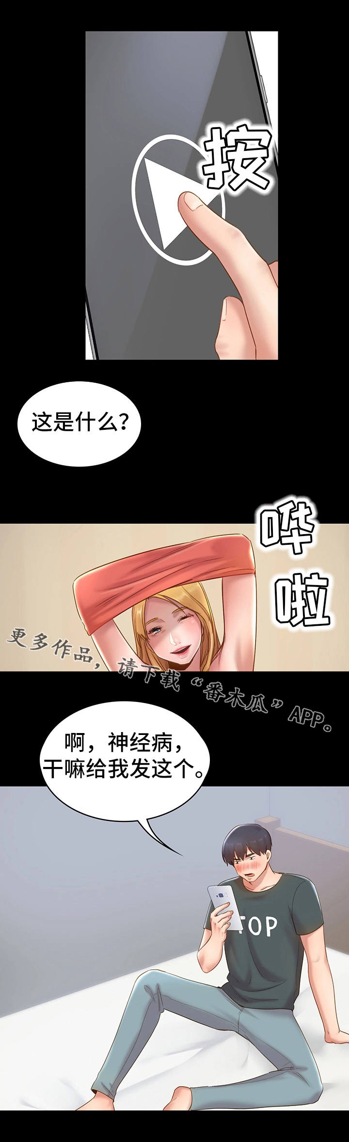 青年纪事漫画,第14章：感觉3图
