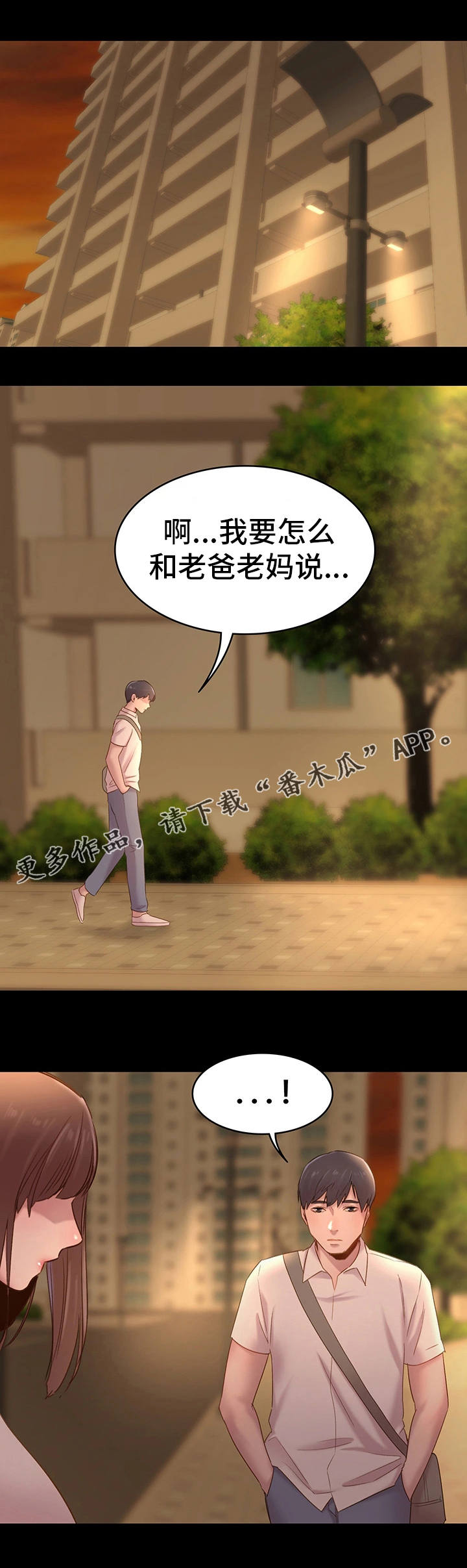青年纪事漫画,第11章：沉默4图