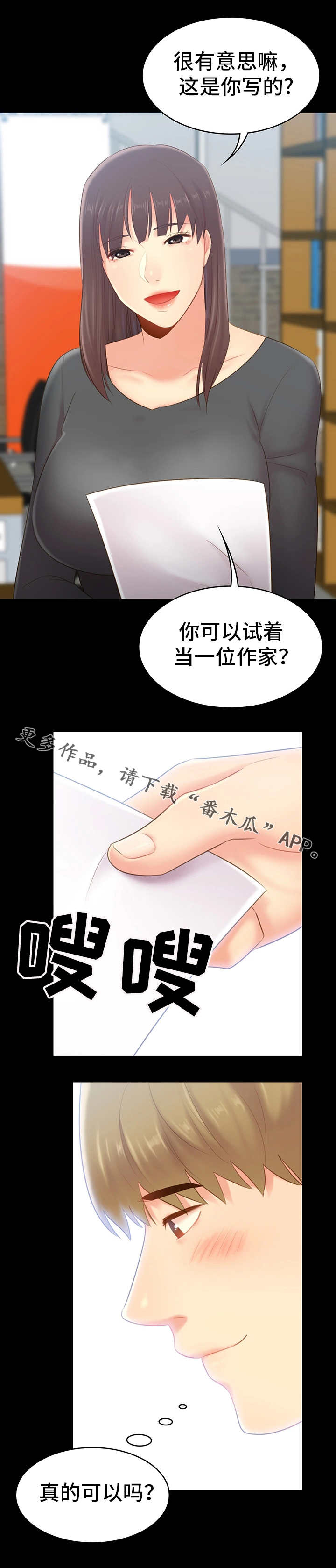 青年纪事漫画,第40章：改变2图