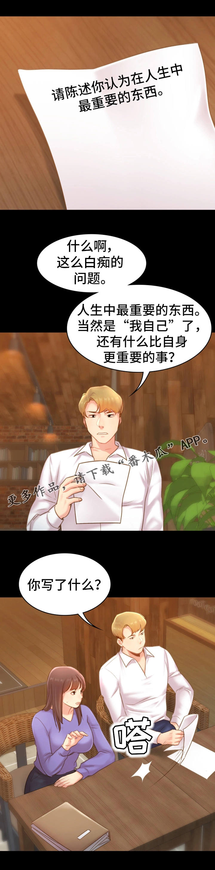 青年纪事漫画,第30章：作业3图