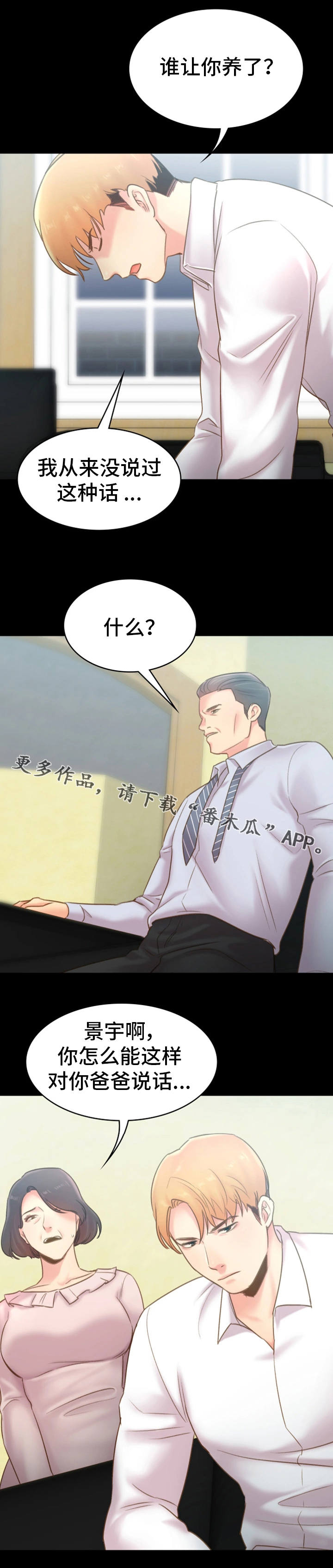 青年纪事漫画,第32章：出走3图