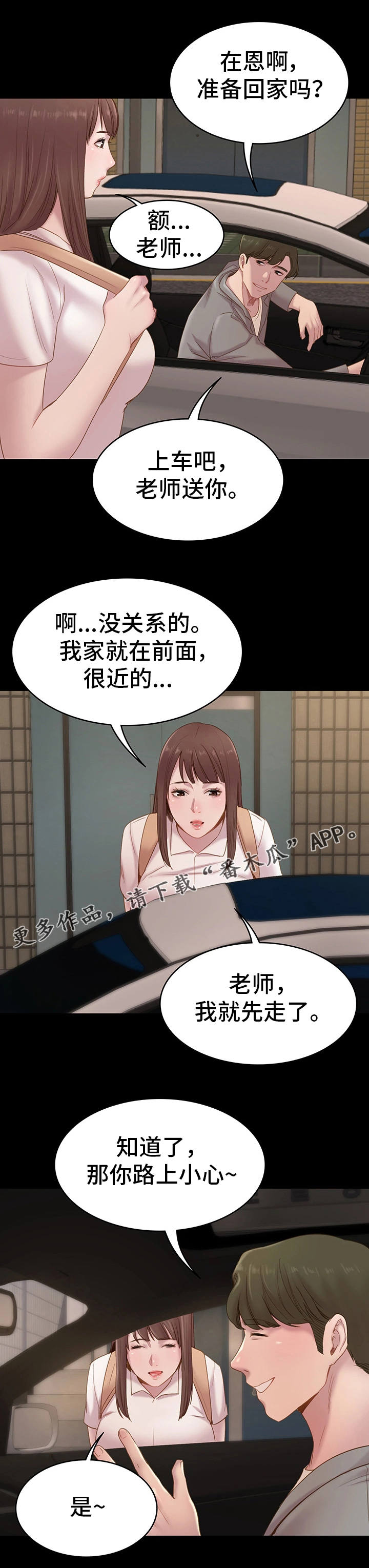 青年纪事漫画,第4章：新老师1图