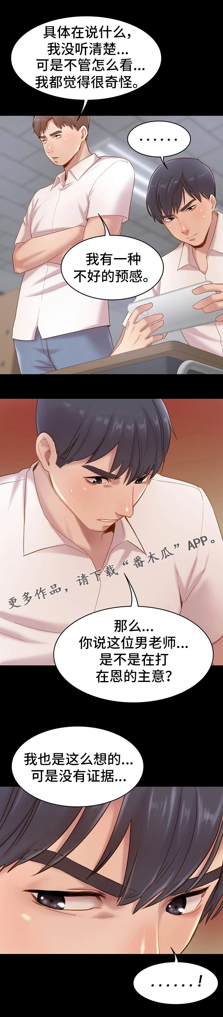 青年纪事漫画,第8章：想法1图