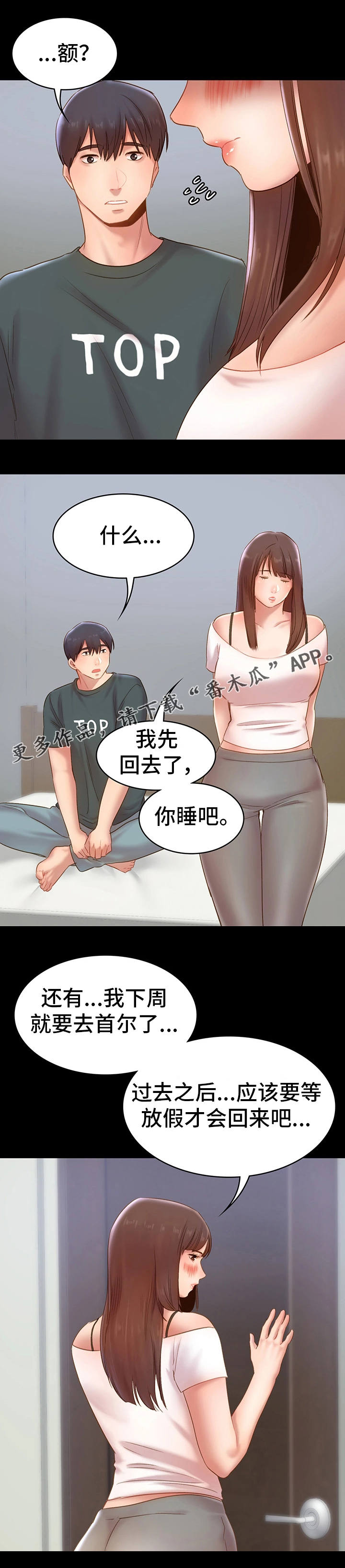 青年纪事漫画,第15章：旅行4图