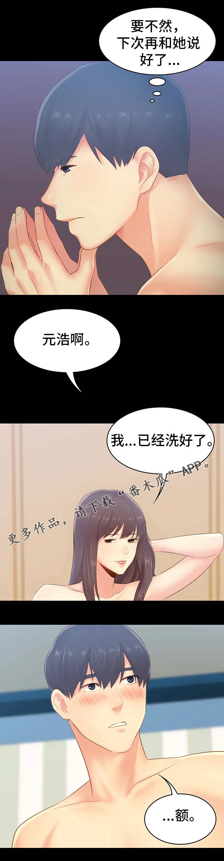 青年纪事漫画,第42章：纠结3图