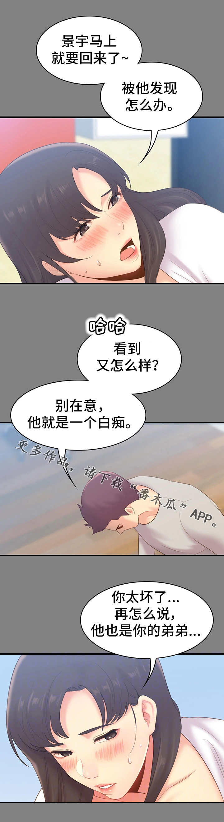 青年纪事漫画,第38章：黑暗4图