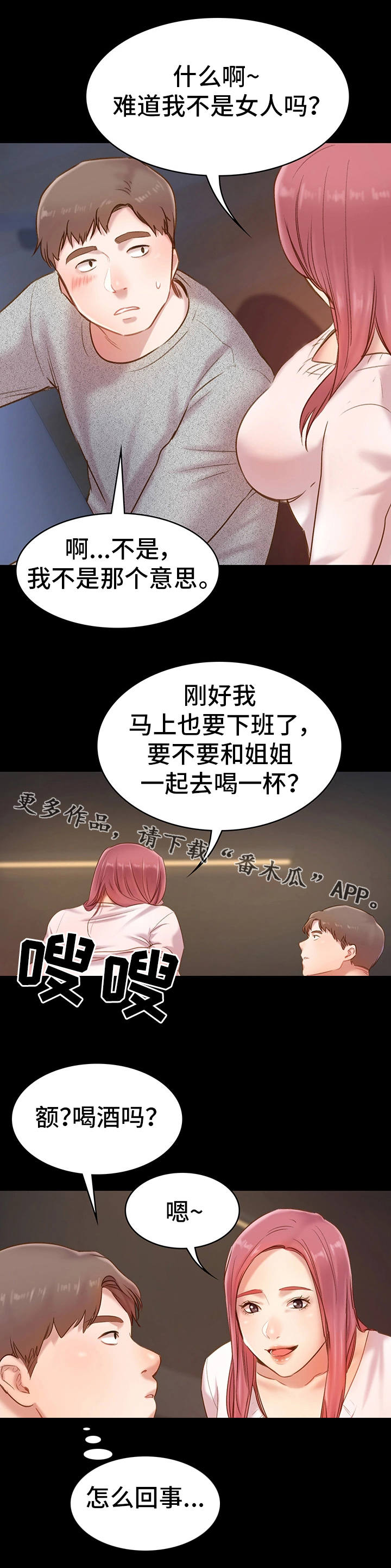 青年纪事漫画,第18章：喝一杯3图