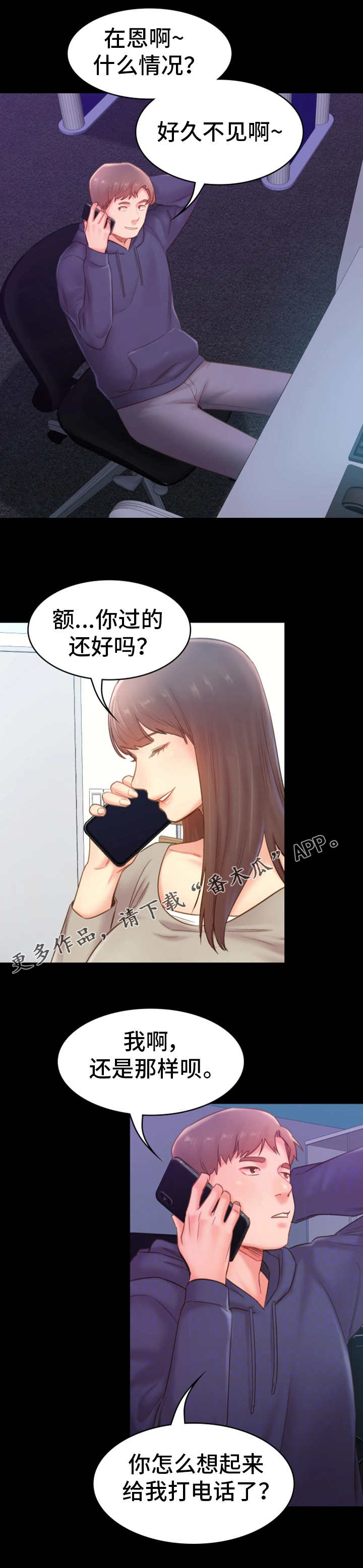 青年志诗句漫画,第34章：询问1图