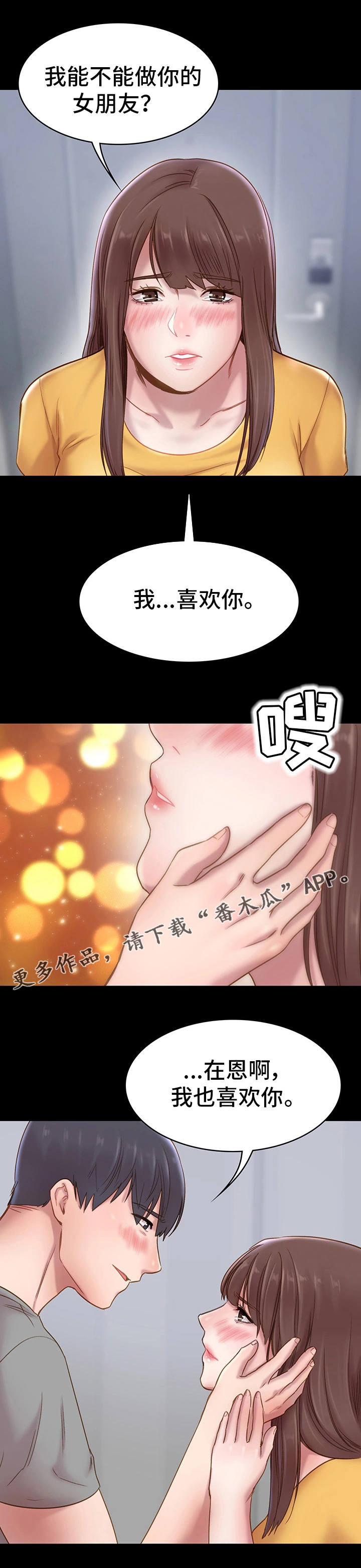 青年纪事漫画,第12章：表白5图