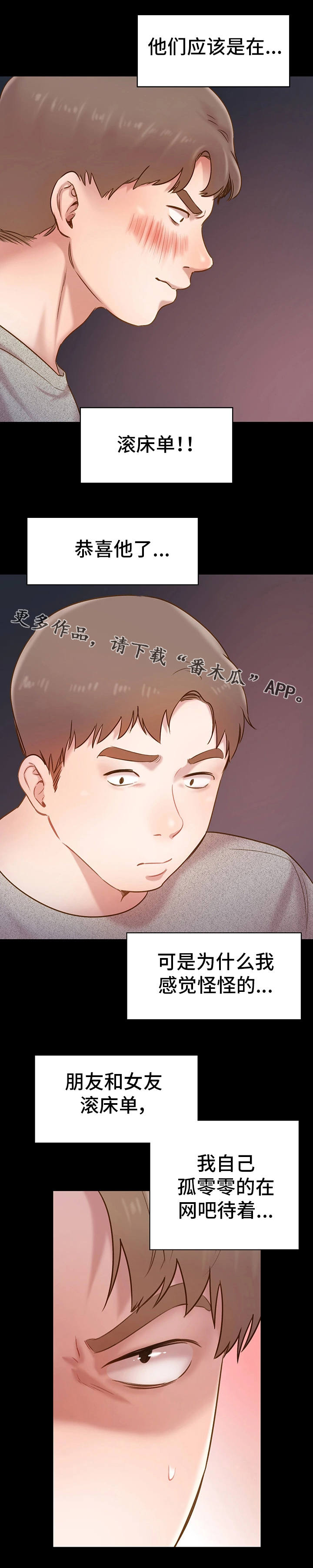 青年纪事漫画,第17章：幸运的人5图