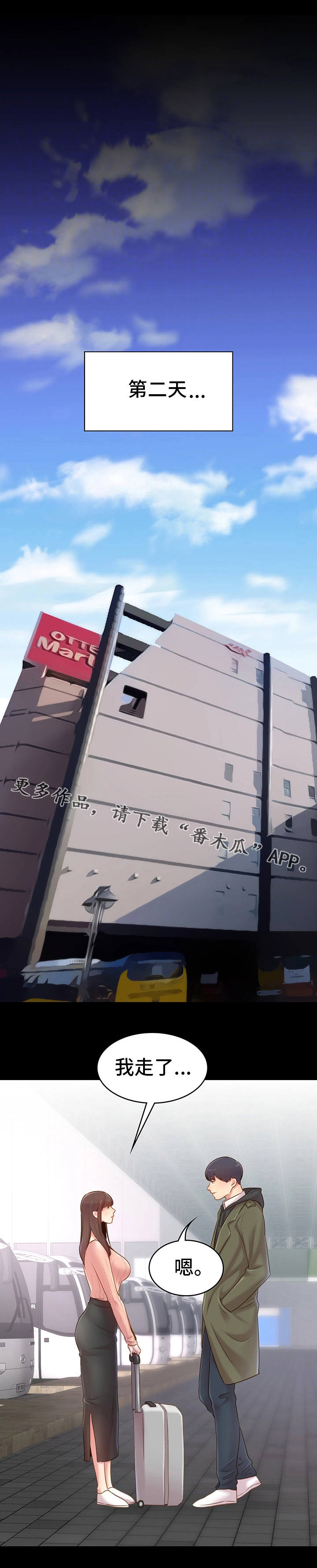 青年纪事漫画,第21章：分别4图