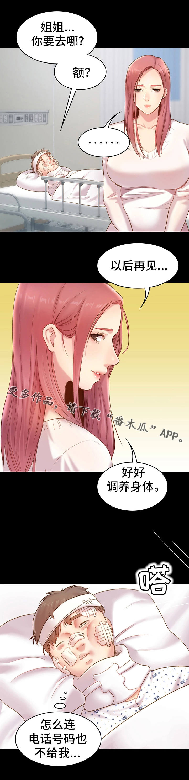 青年纪事漫画,第21章：分别1图