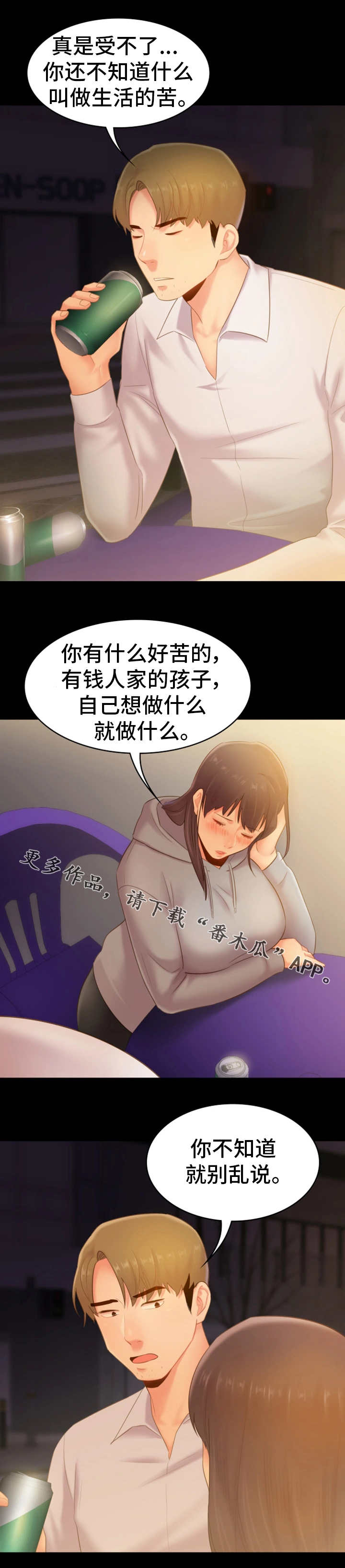青年纪事漫画,第37章：哭泣2图