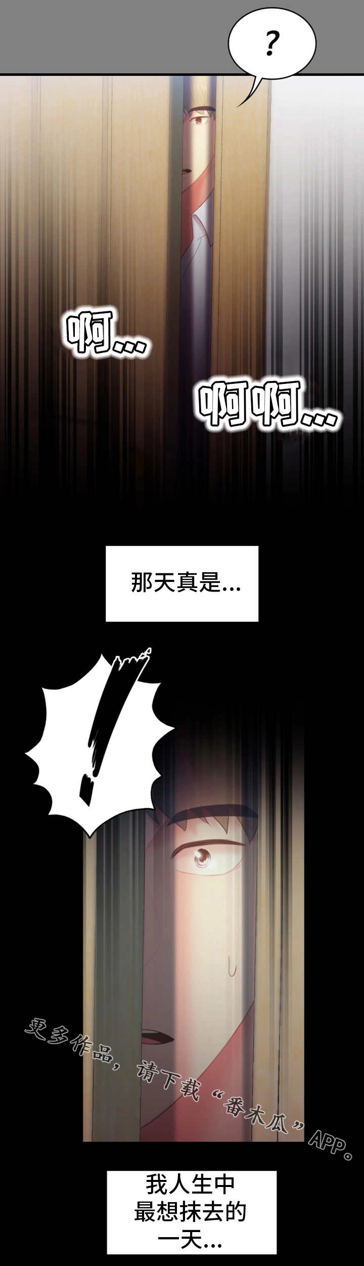 青年纪事漫画,第38章：黑暗2图