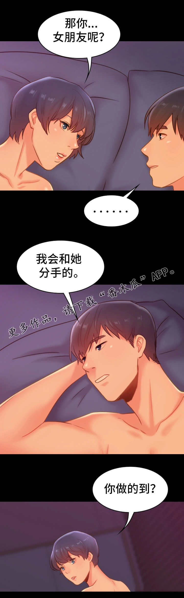 青年纪事漫画,第33章：麻木5图