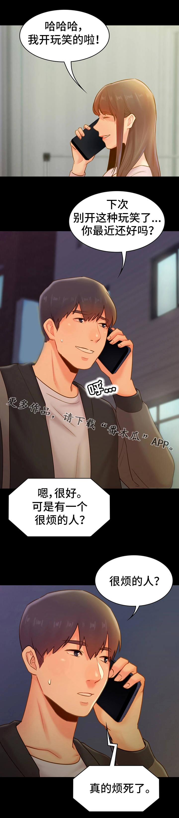 青年纪事漫画,第28章：危险关系2图