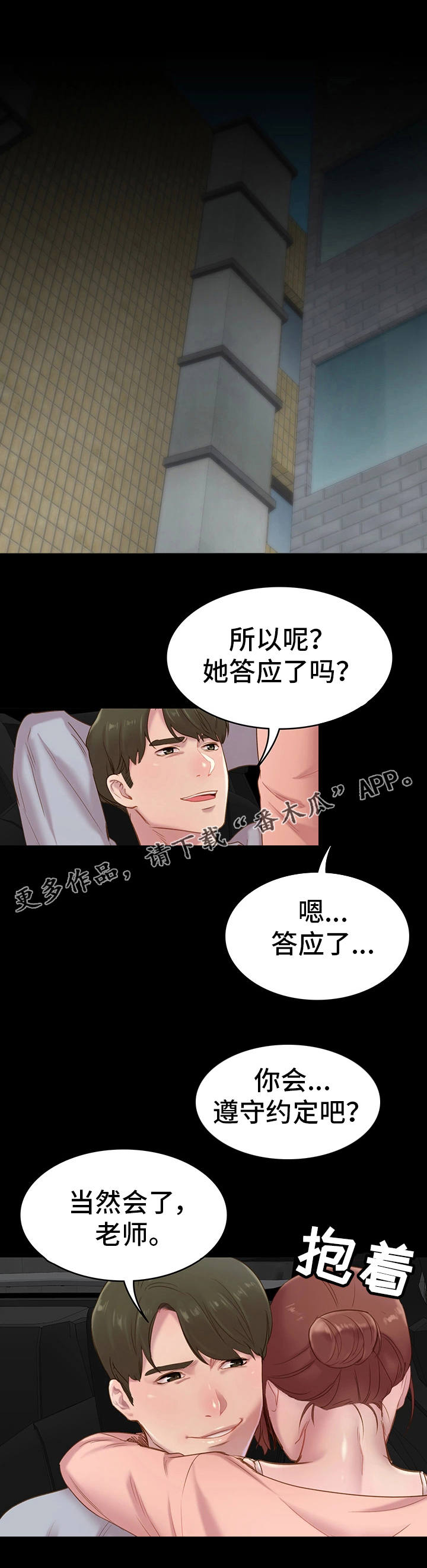青年纪事漫画,第7章：偷听1图