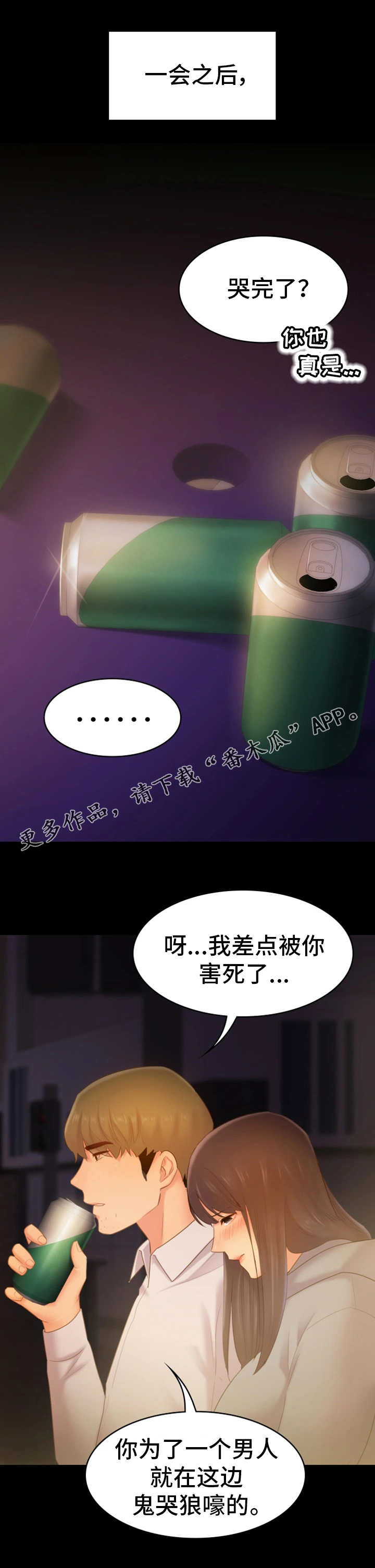 青年纪事漫画,第37章：哭泣1图