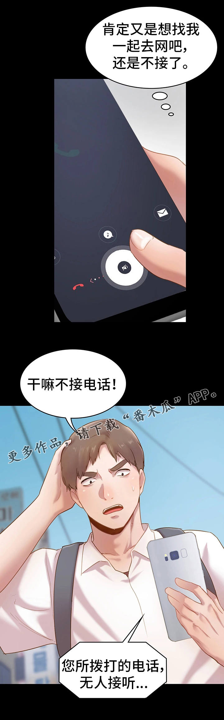 青年纪事漫画,第7章：偷听1图