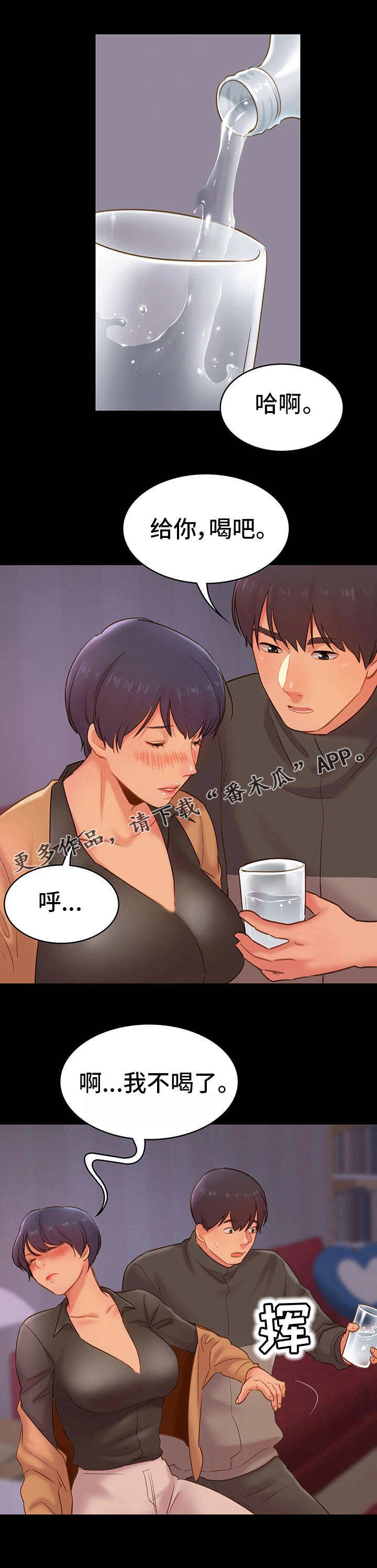 青春不言败漫画,第24章：护送2图