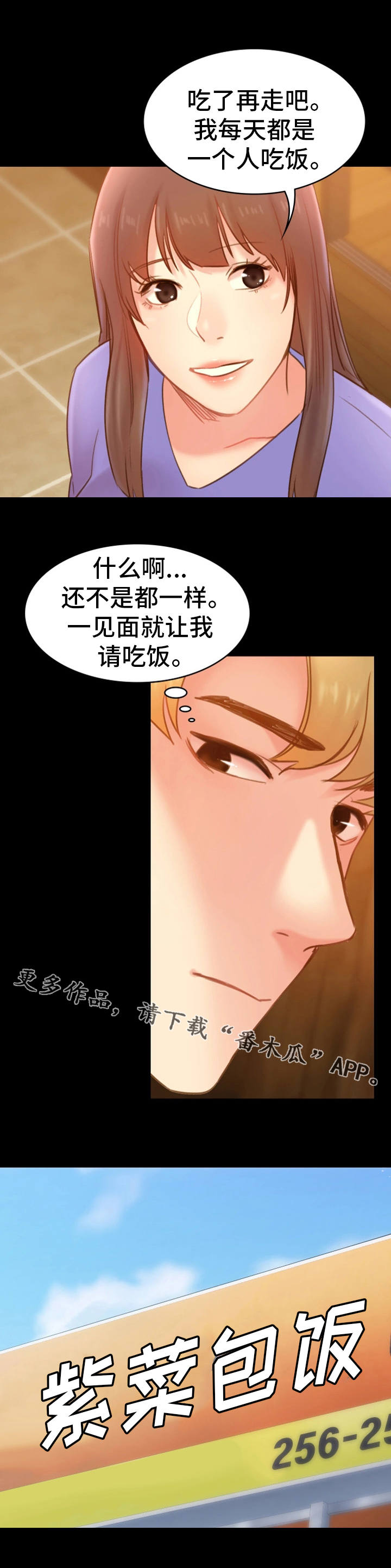 蒙古青年大学生纪事漫画,第31章：脾气3图