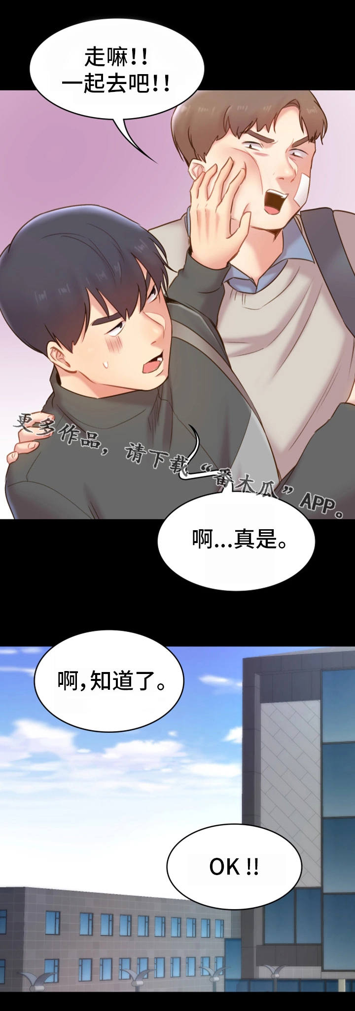 青年纪事漫画,第22章：新生聚会4图