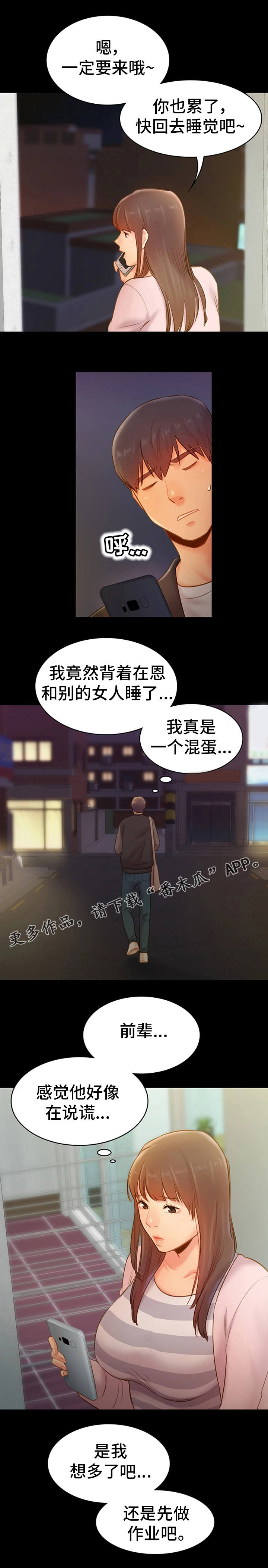 青年纪事漫画,第28章：危险关系5图